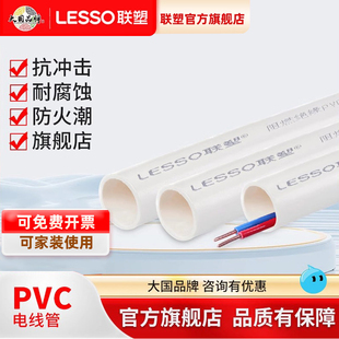 25家用绝缘防爆电线管 联塑pvc暗装 线管塑料穿线走线4分6分20