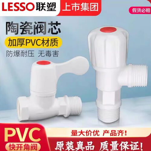 联塑角阀PVC开关直通阀三角阀