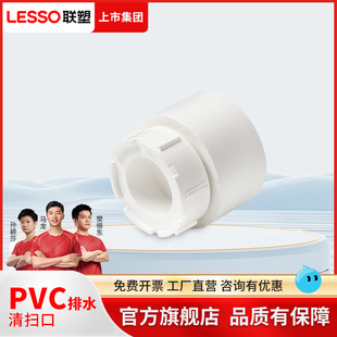 160外插清扫口堵头内插堵头接头水管配件 110 联塑PVC排水50