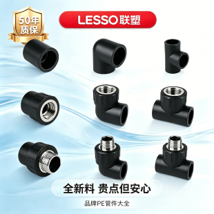 联塑PE管配件大全直接头管套直通20/4分25/6分32给水管管材管件