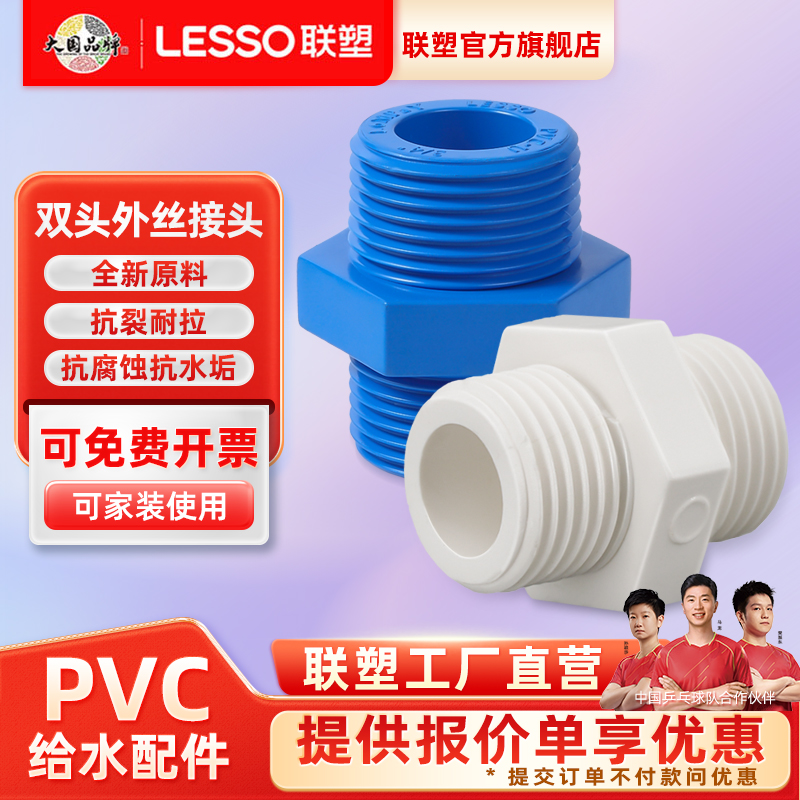 联塑双头内接联塑PVC给水管配件
