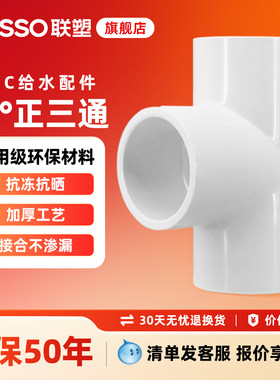 联塑PVC给水管配件大全变径4分6分20/25三通接头管件塑料四分连接