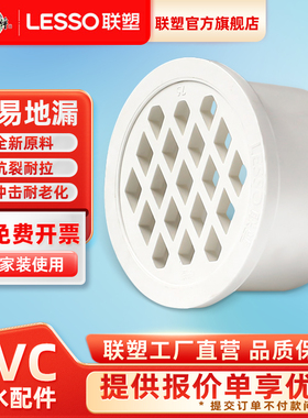联塑地漏PVC排水管配件下水内插简易地漏50/75 /110内外插地漏