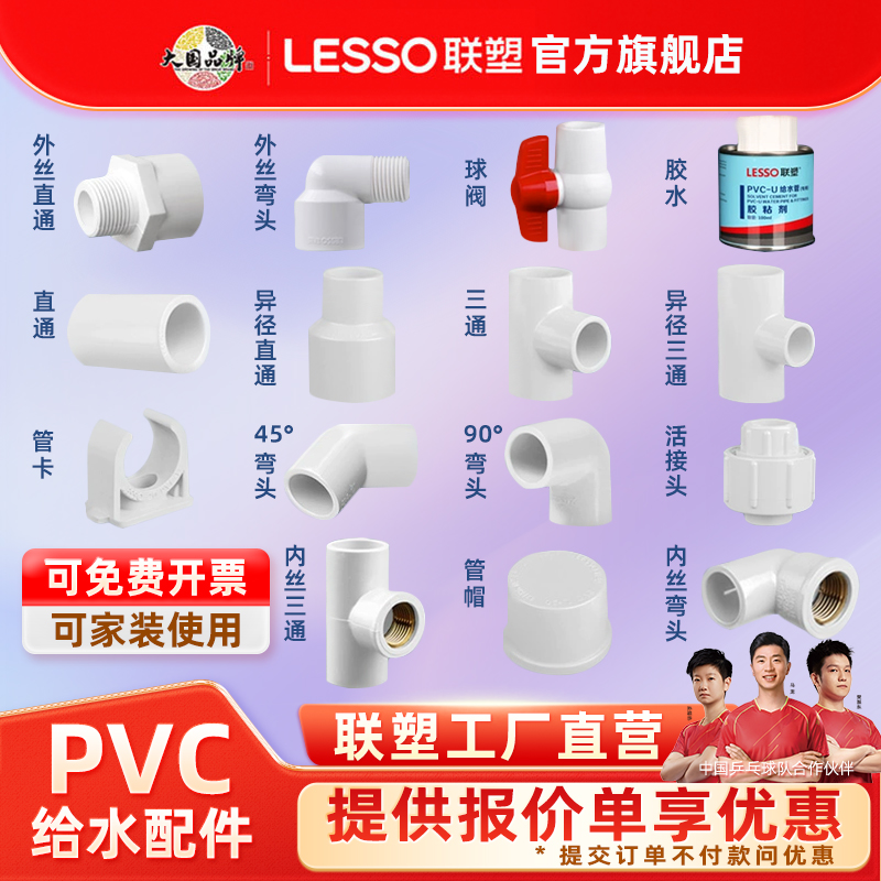 联塑PVC给水管配件4/6分弯头三通