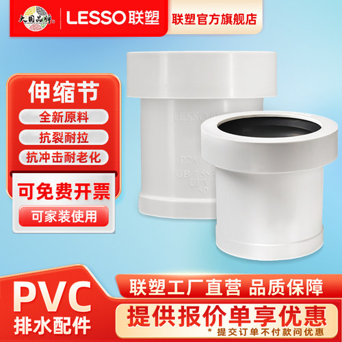 联塑PVC5075110加长伸缩节排水管