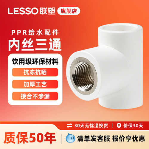 联塑ppr管材配件联塑厂家直发