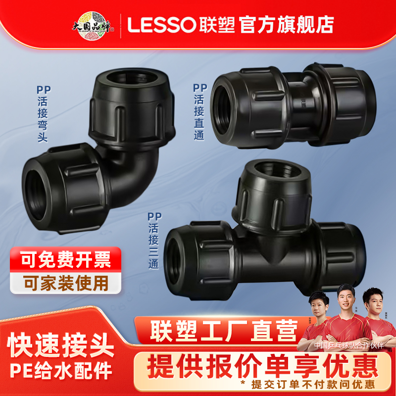 联塑PE管直通接头20/4分25/6分