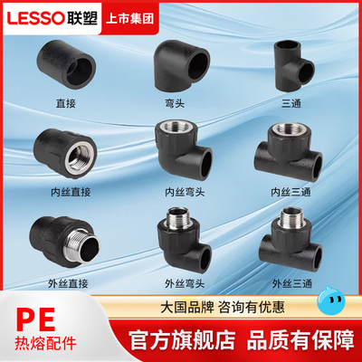 联塑PE管直通接头20/4分25/6分