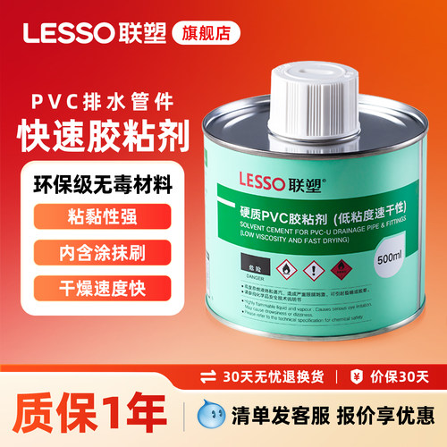 联塑pvc胶水排水管接头密封