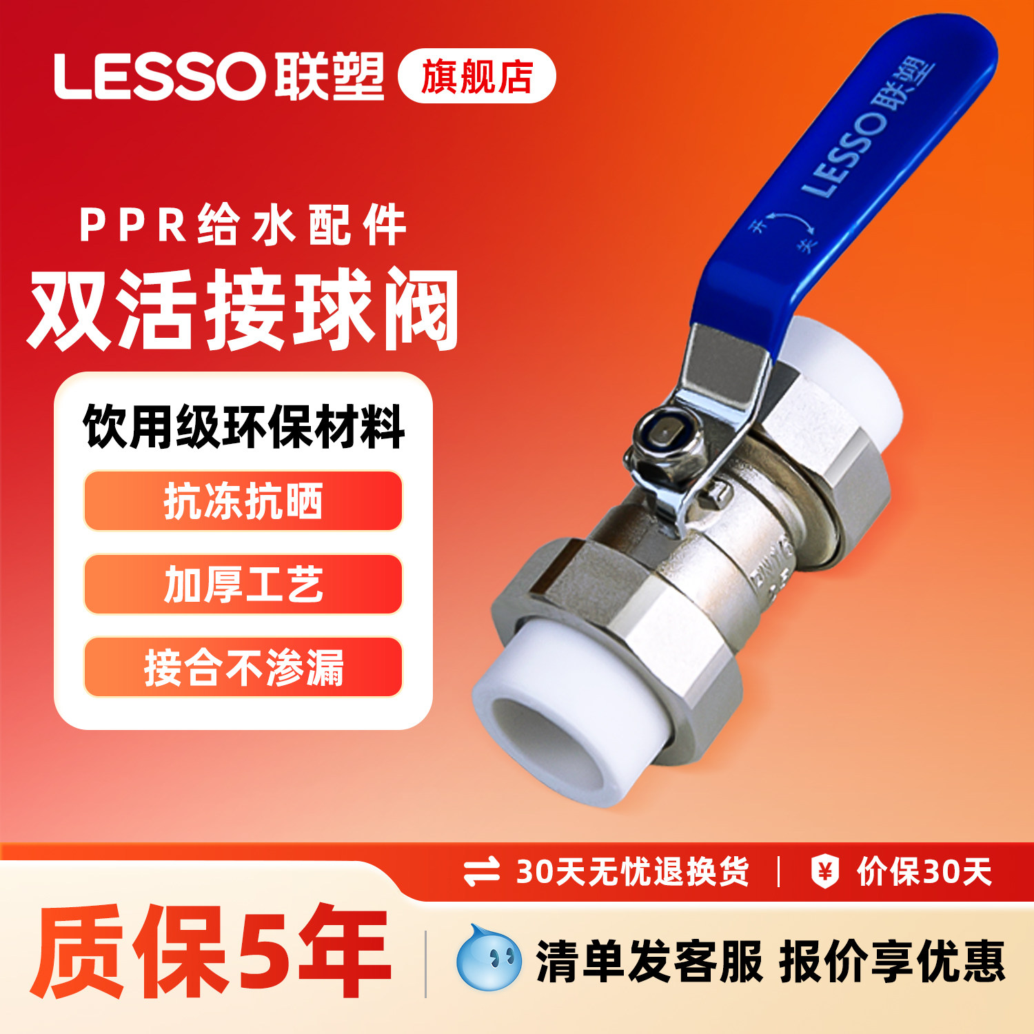 联塑PPR水管双活接承口球阀配件20/25/4分白色家装活接官方旗舰店
