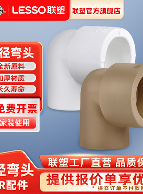 联塑PPR异径弯头90度加厚PPR25*20变径弯头热水管配件冷热水管件