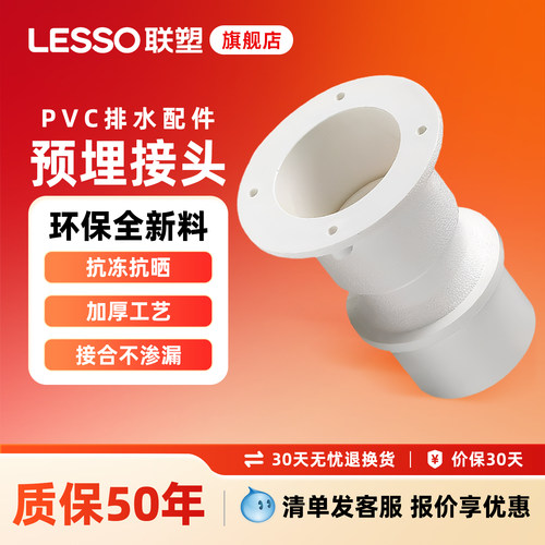 联塑PVC排水配件穿楼板预埋接头