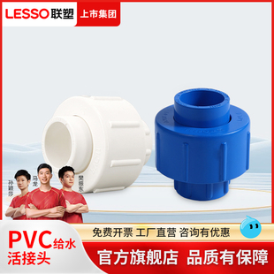 联塑PVC给水管活接头给水管配件接头PVC给水管件接头联塑水配件