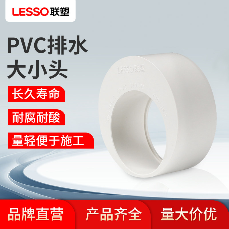 联塑pvc排水管配件补心 变径圈下水偏心 大小头200*160*110*75*50