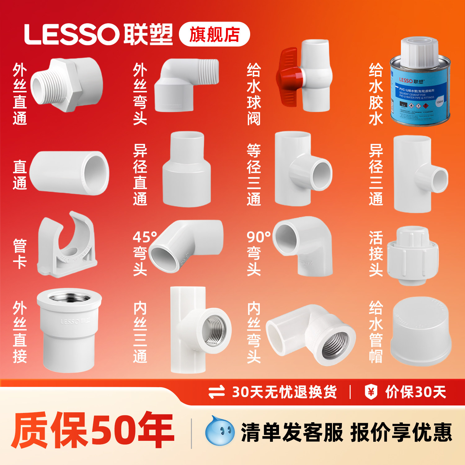 联塑PVC给水管配件4/6分弯头三通