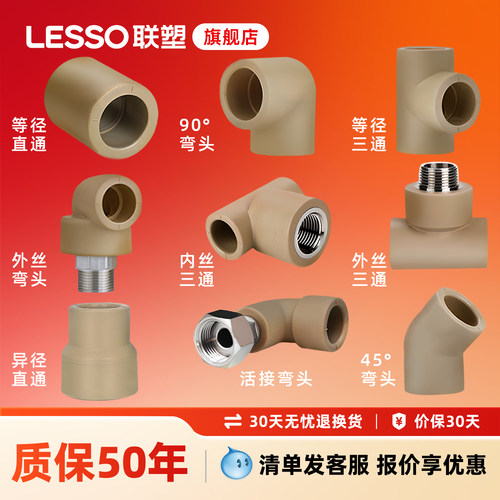 联塑正品PPR水管直接弯头三通46