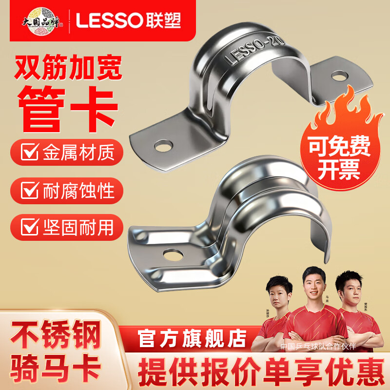 联塑201不锈钢管卡管夹骑马卡管支架管扣喉箍水管夹U型管卡箍抱箍