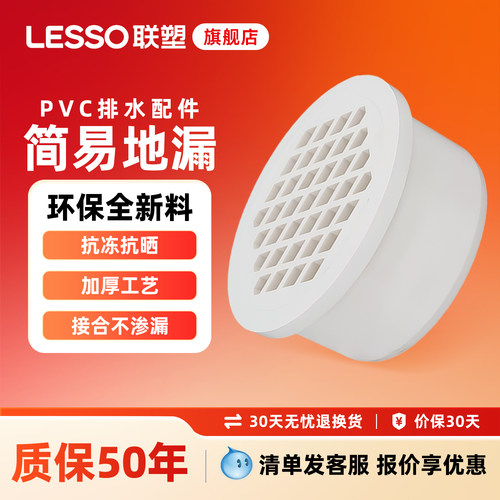 联塑PVC排水管50/75内外插地漏