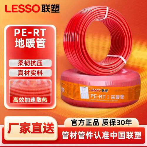 联塑地暖管PERT地热管4分6分地暖