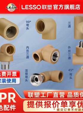 联塑ppr水管接头配件4分20直接弯头三通6分25内外丝热熔管件管材