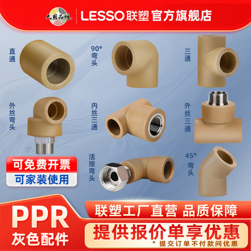 联塑正品PPR水管直接弯头三通46