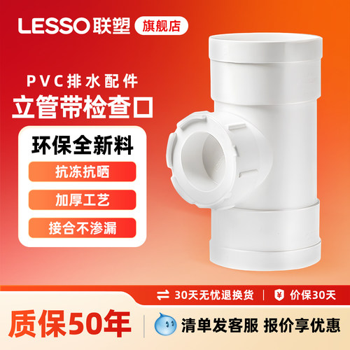 联塑立式直通管带检查口110/75