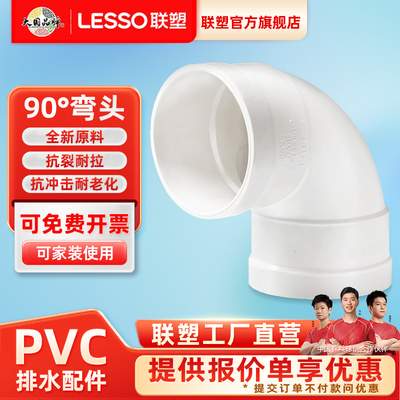 联塑pcv排水90度弯头管材配件