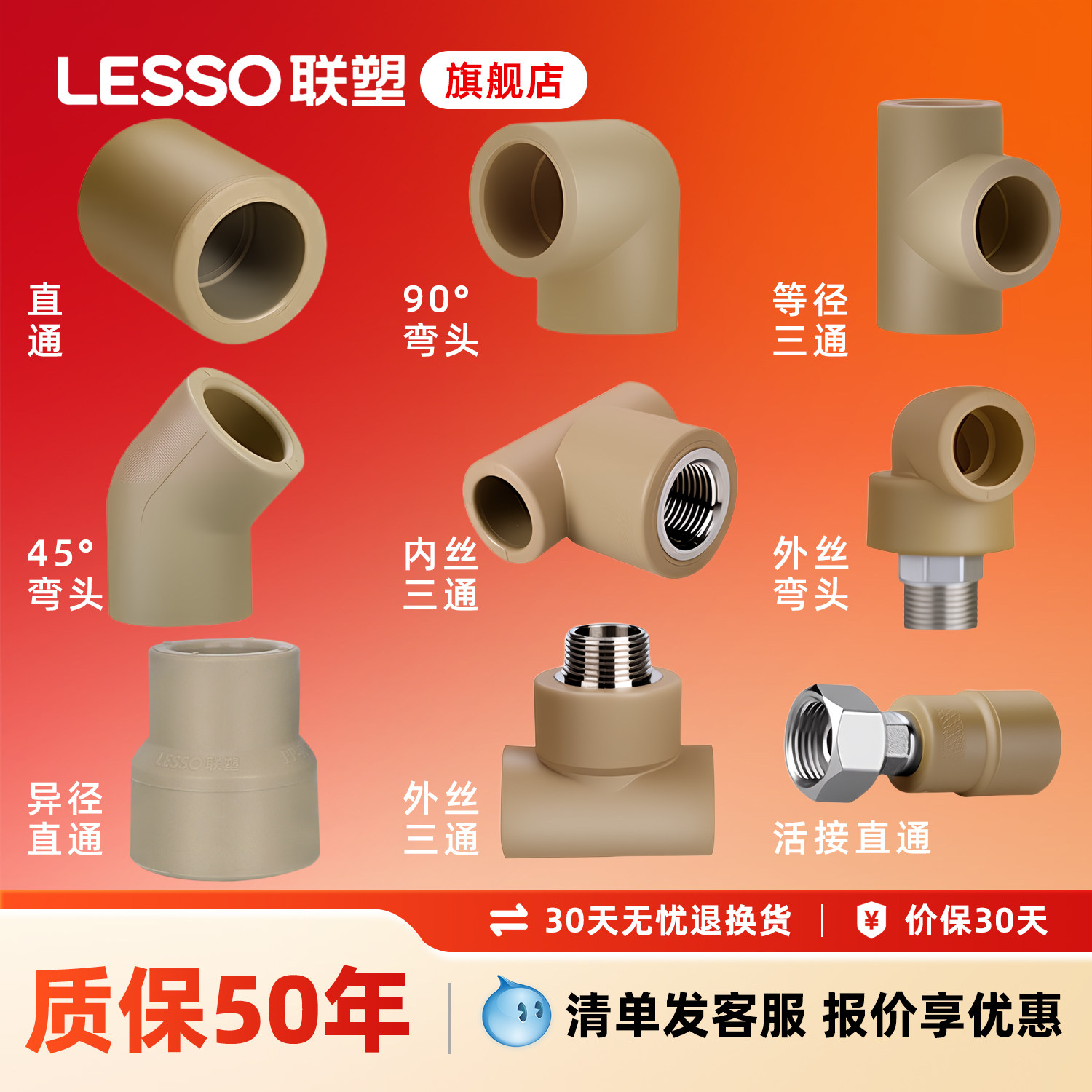 联塑PPR水管配件热熔4分管件大全图片