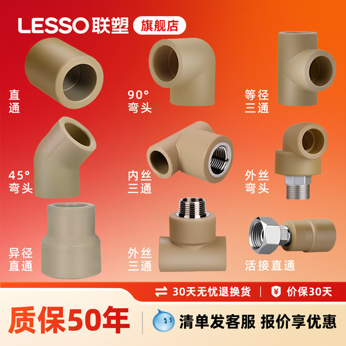 联塑PPR水管配件热熔4分管件大全