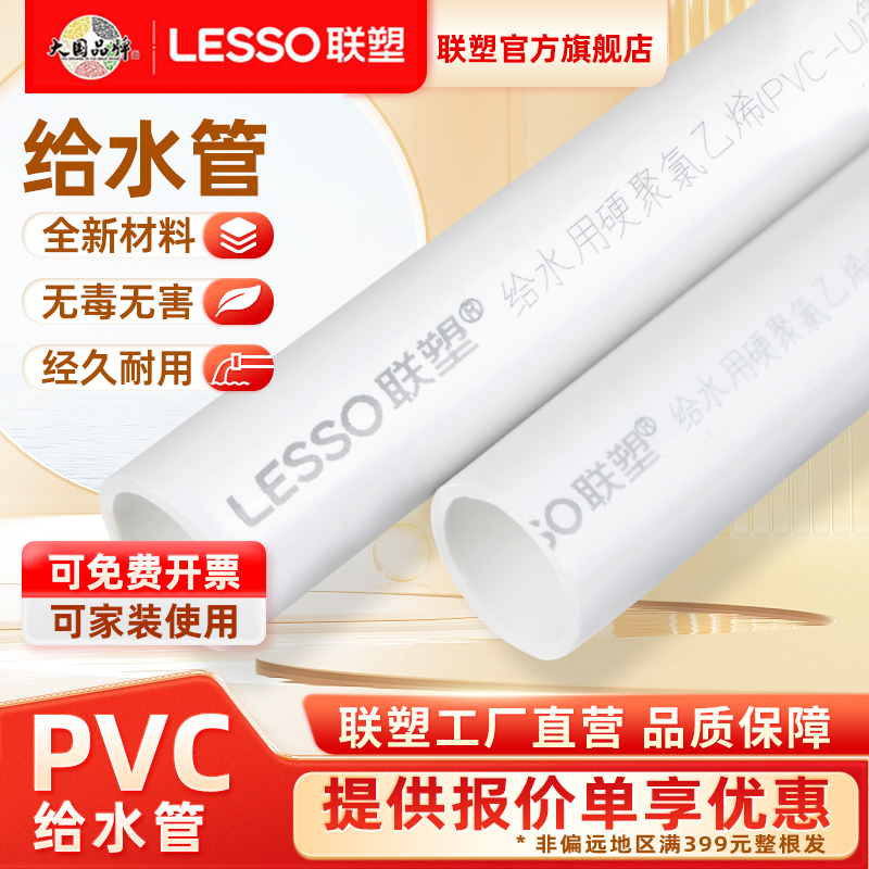 联塑PVC白色给水管硬管