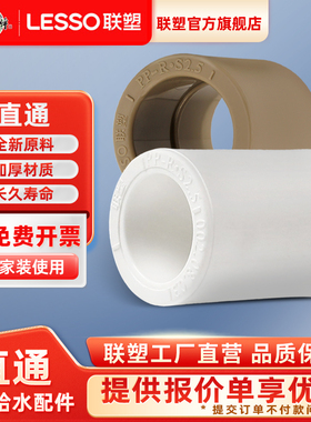 联塑PPR直通热水管冷热水管接头水配件大全灰白色家装20/25/32/40