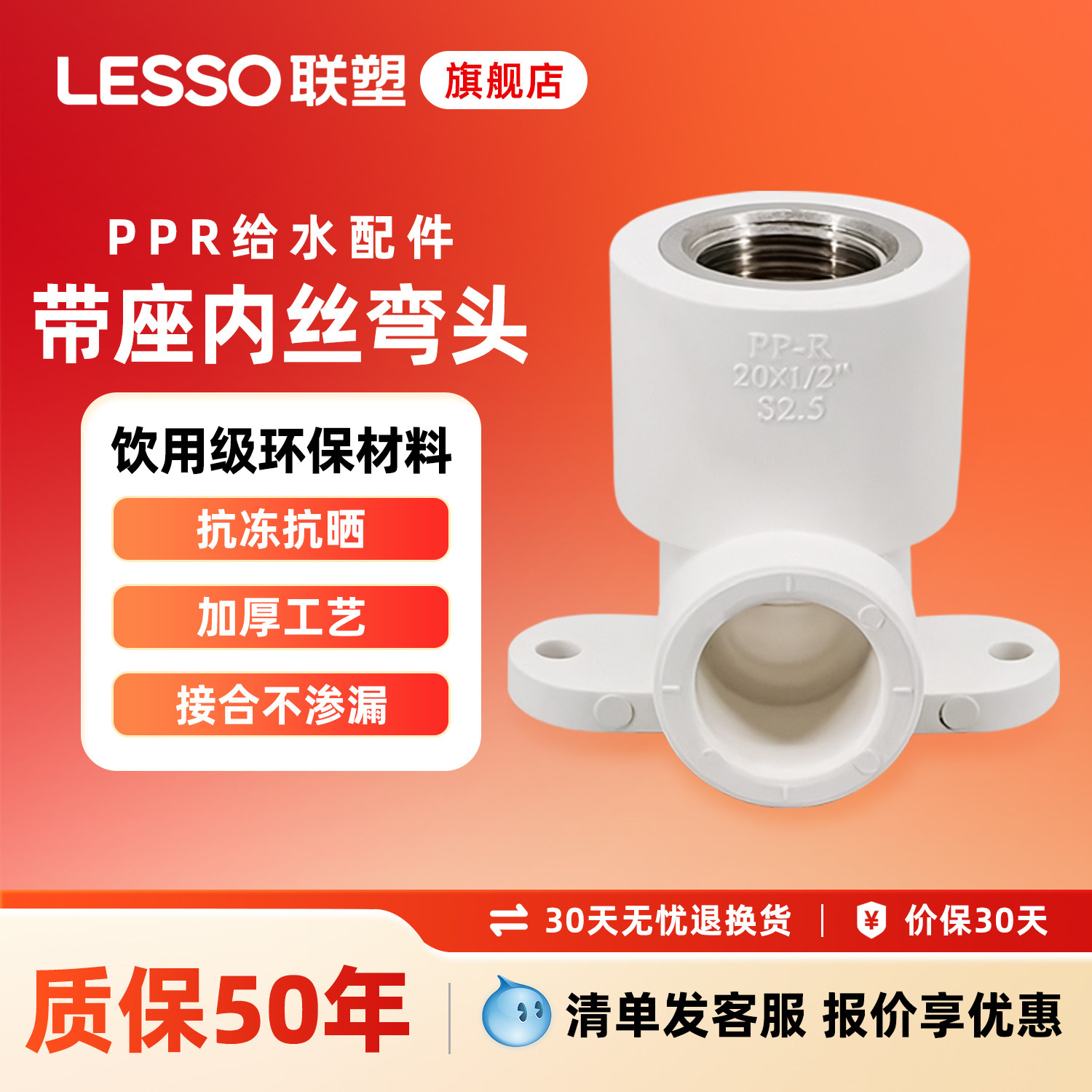 联塑PPR水管配件明装带座内丝弯头家装热熔带座内螺纹弯头冷热水