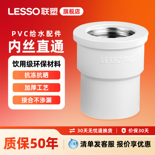 联塑内丝直通联塑PVC给水管配件接头PVC给水管件接头联塑水配件