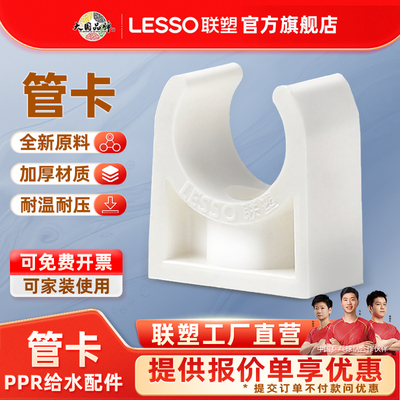 联塑管卡ppr冷热水配件4分6分1寸