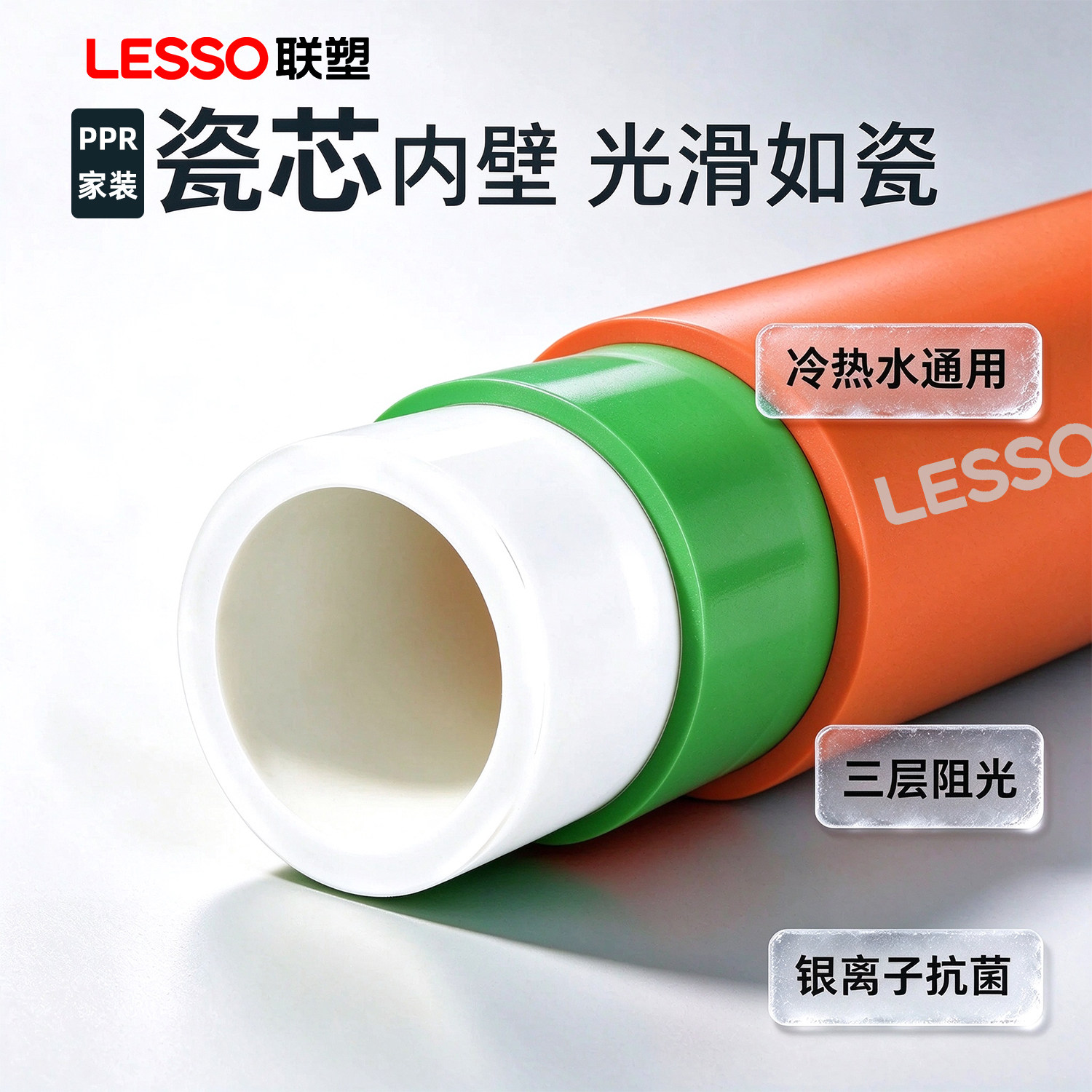 联塑ppr瓷芯抗菌水管钻石管冷热通用精品家装热水管3层ppr热熔管