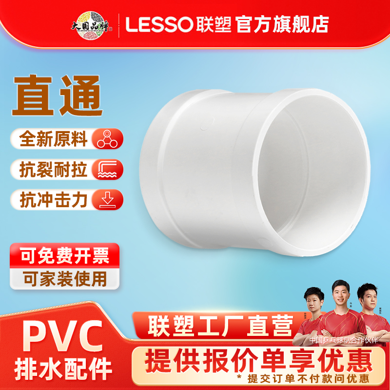 联塑等径直通PVC排水管直通配件