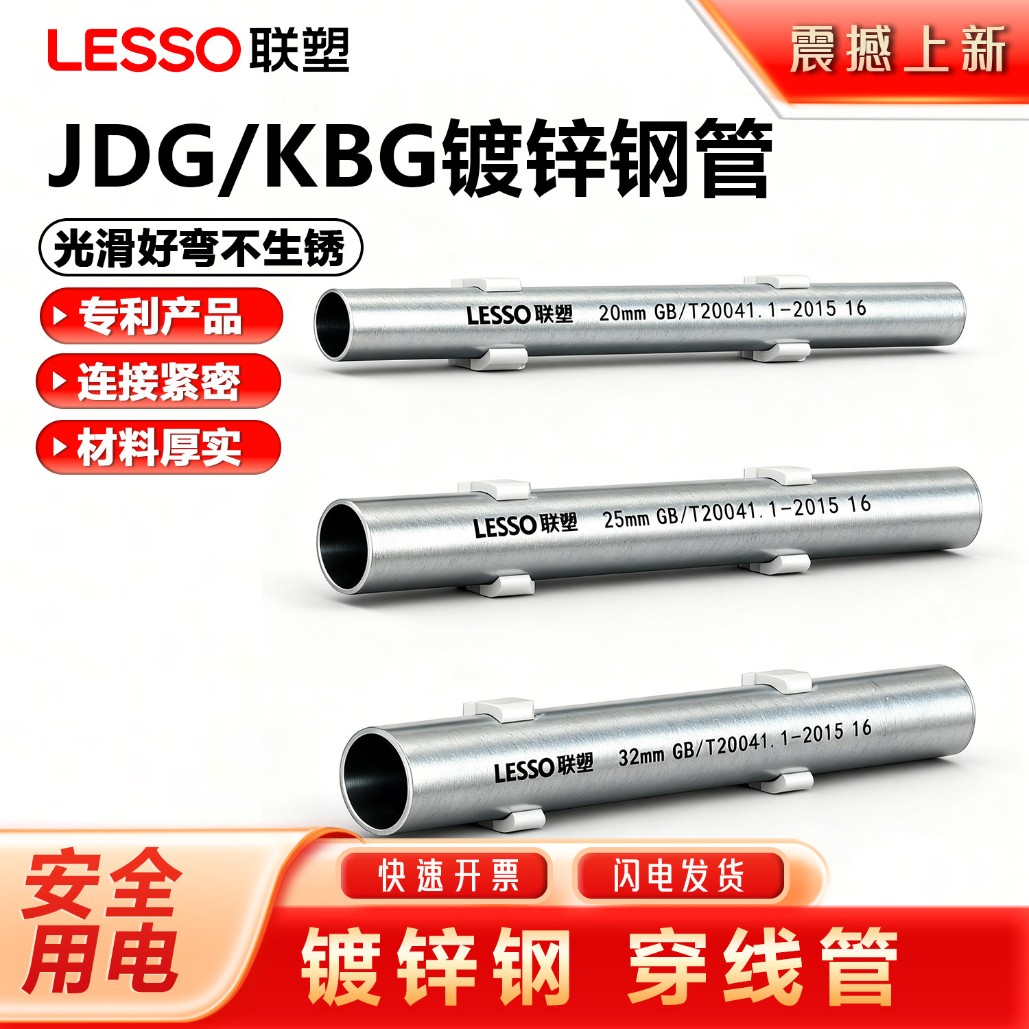 LESSO联塑轻型中型-JDG/KBG-热镀锌钢导线管20-50mm消防镀锌线管
