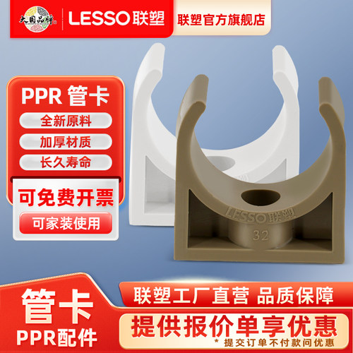 联塑PPR管卡U型管码202532管夹