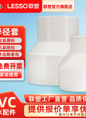 联塑LESSO/联塑PVC排水管110*75偏心异径套排水管管件配件接头大