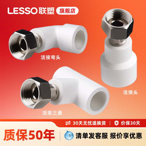 联塑ppr活接弯头三通直接热水器活接32水表水管管件接头配件活结