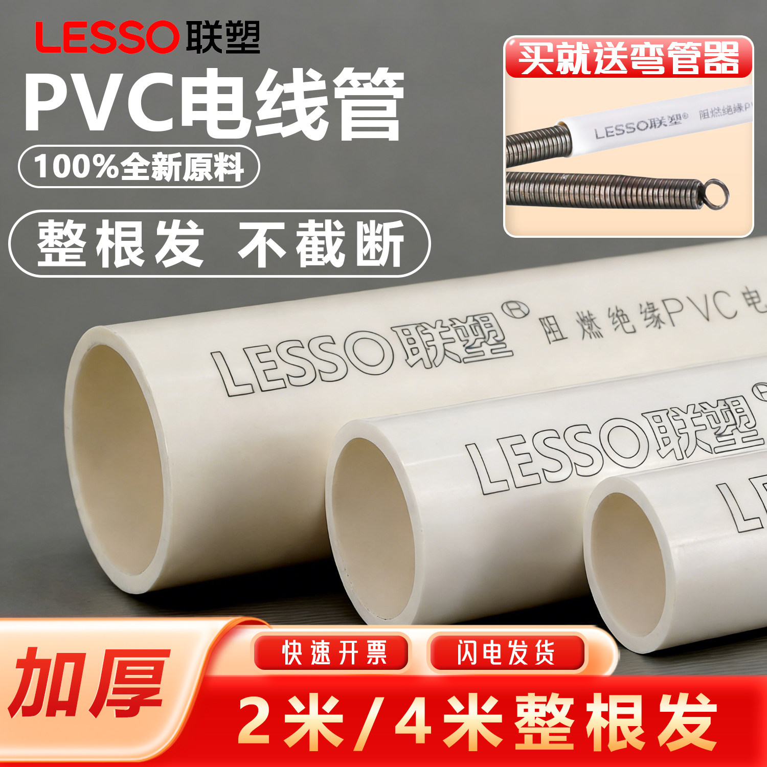 联塑pvc线管20重型线管电工套管穿线管冷弯埋地绝缘阻燃明暗线管