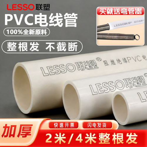联塑pvc穿线管【官方正品】