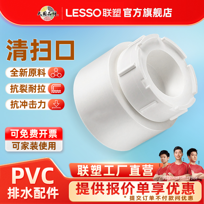 联塑PVC排水50/75/110/160外插清扫口堵头内插堵头接头水管配件