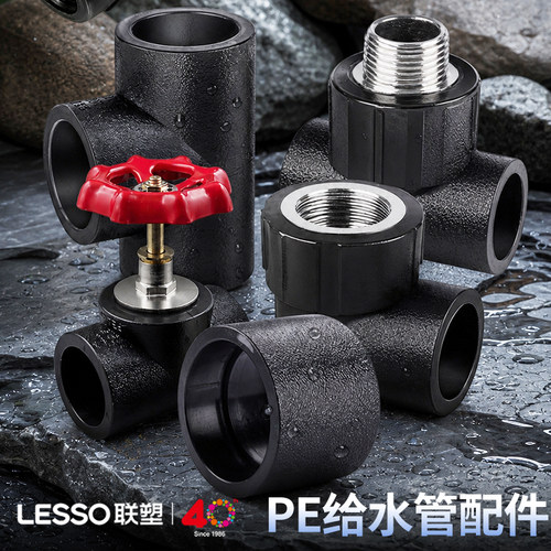 联塑PE管直通接头20/4分25/6分