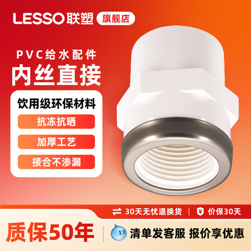 联塑PVC内丝直通个20优惠