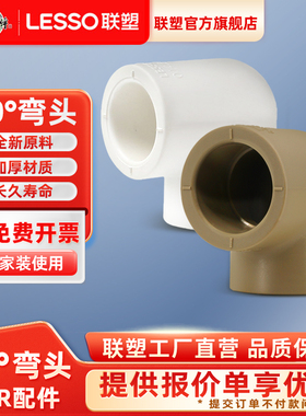 联塑PPR 90度弯头水管配件家装冷水热水管4分接头配件 dn20/25/32