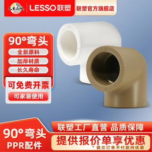 联塑PPR 90度弯头水管配件家装冷水热水管4分接头配件 dn20/25/32
