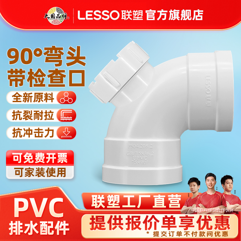 联塑检查口90度弯头排水管件配件