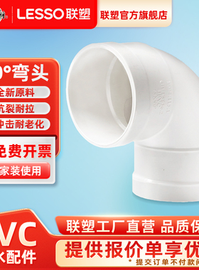 联塑PVC排水管90度弯头110 50 75配件接头下水管件水管管材弯头