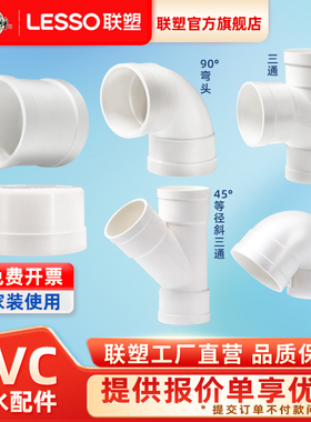 联塑PVC排水管配件大全直通接弯头三通弯头50 75 110存水弯下水头